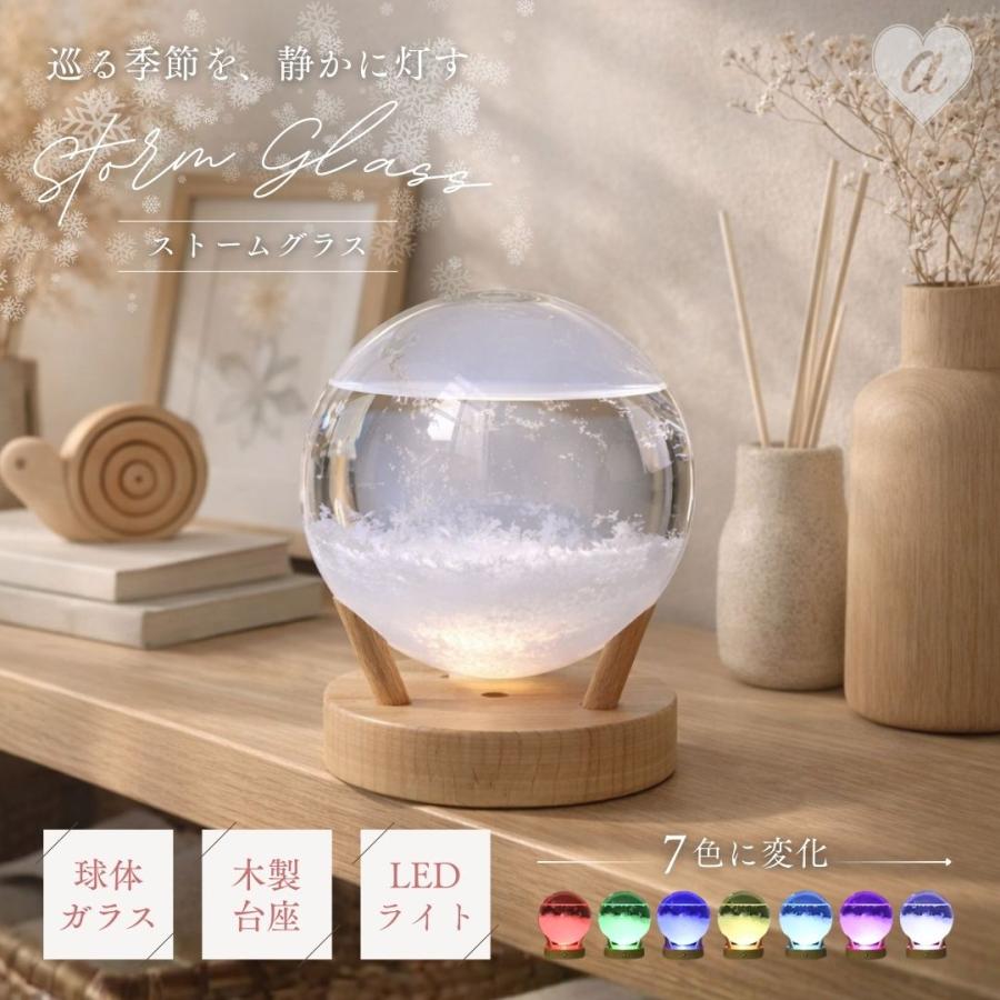 インテリア ストームグラス 球体 LED 丸 台座付き 置物 天気 晴雨