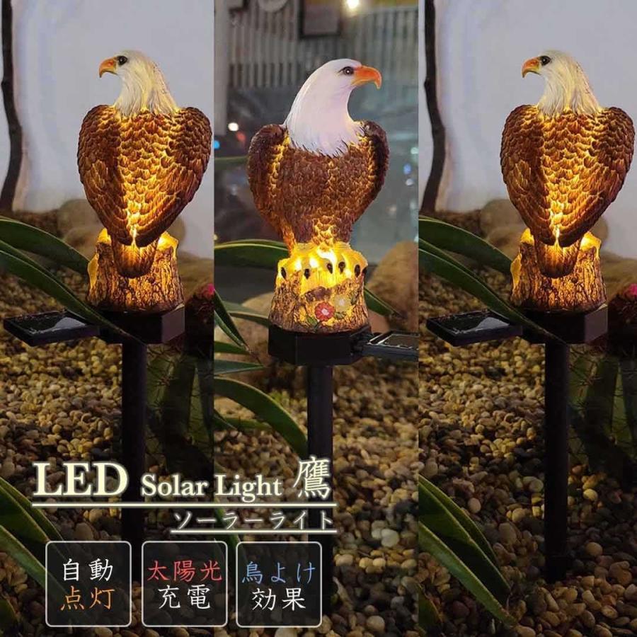 鳥よけグッズ 鷹 タカ 鷲 LED ソーラーライト 鳥除けインテリア ワシ 