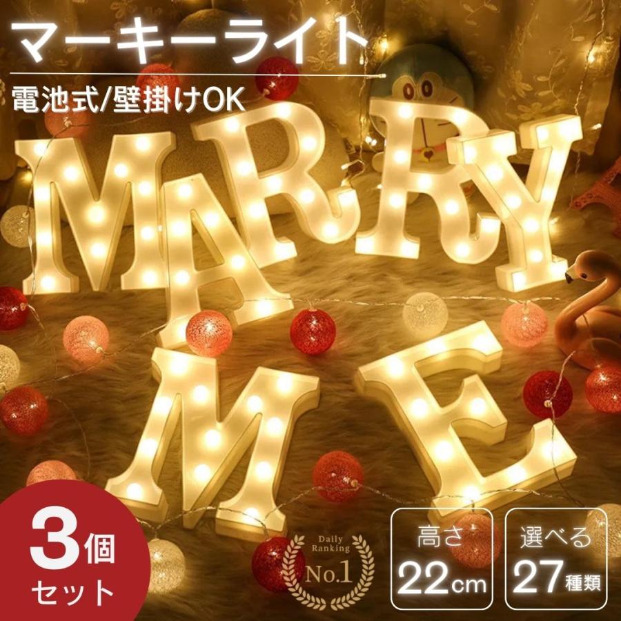 マーキーライト 3個セット インテリア マーキーライト アルファベット 特大サイズ 全種類＋＆ 3点