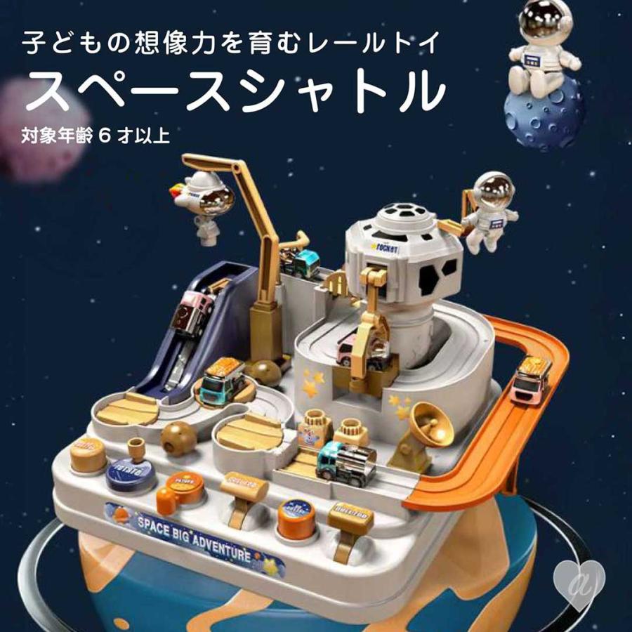 スペースシャトル 乗り物 レール おもちゃ 宇宙飛行士 ギフト 宇宙大 