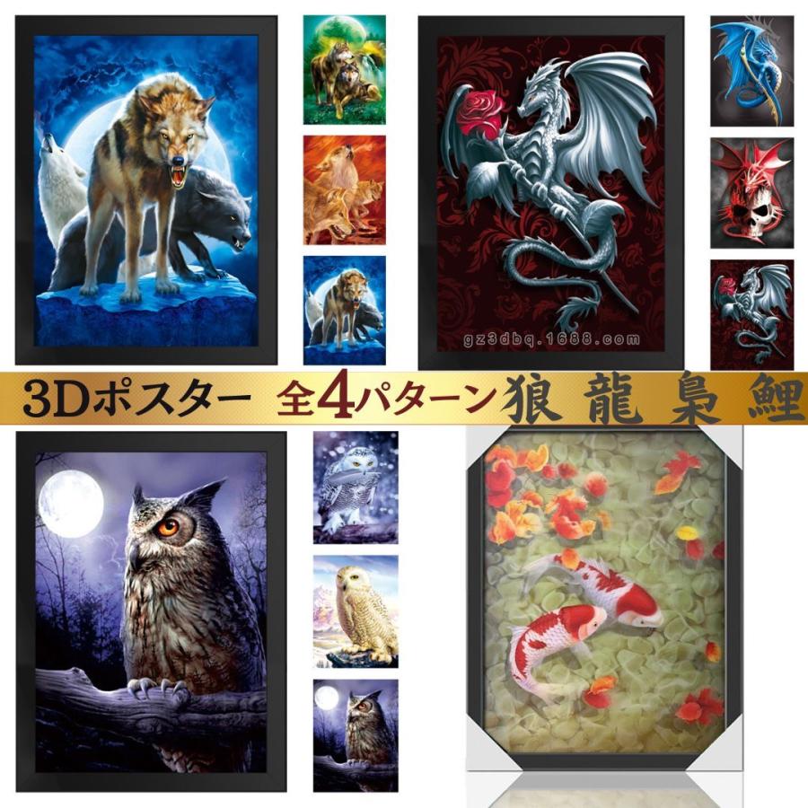 風水 3D 絵 梟or龍or狼or錦鯉 レンチキュラー インテリア チェンジング