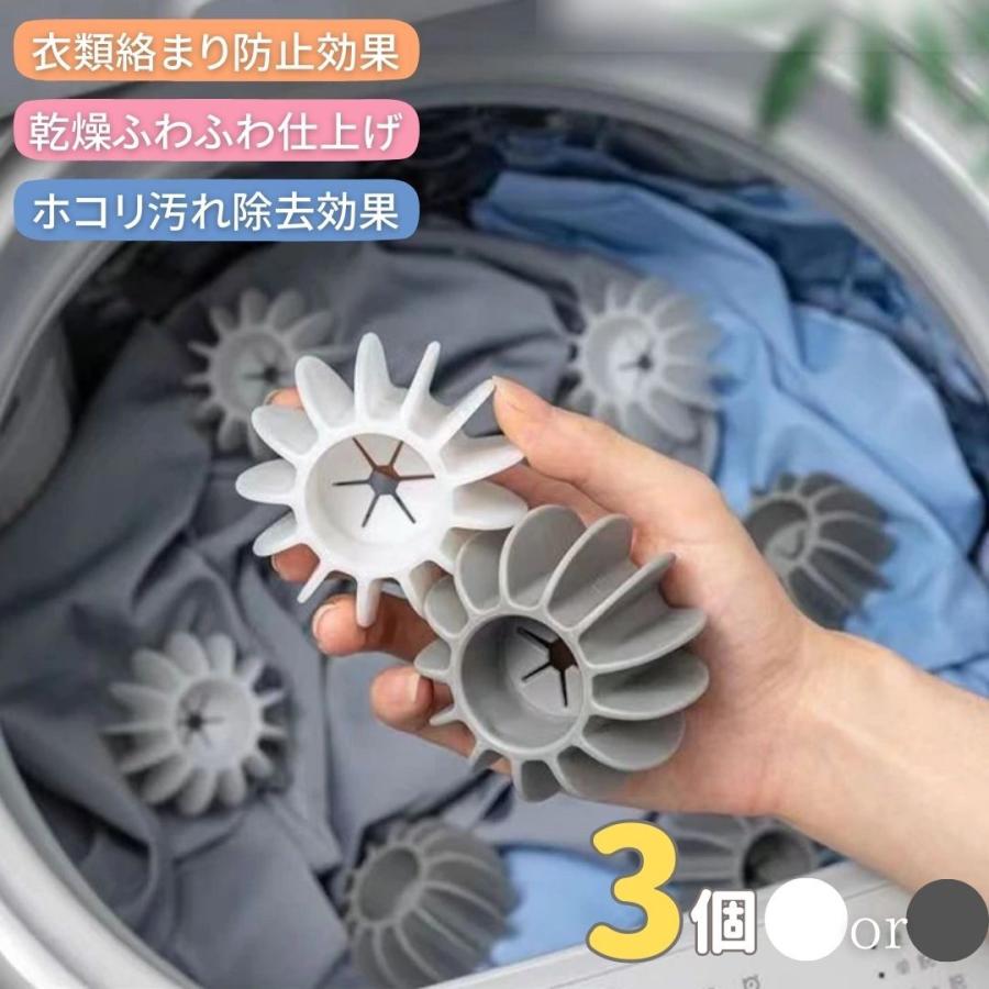 洗濯ボール 抜け毛 歯車型 3個入 グレー or ホワイト 取り除き ペット