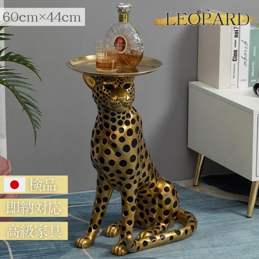 テーブル 置物 ヒョウ ゴールド 豹 特大サイズ 金属テーブル付き 