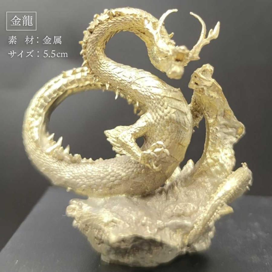 龍の置物 龍 置物 玄関 風水 開運グッズ ゴールド ブラック 5.5cm 龍神