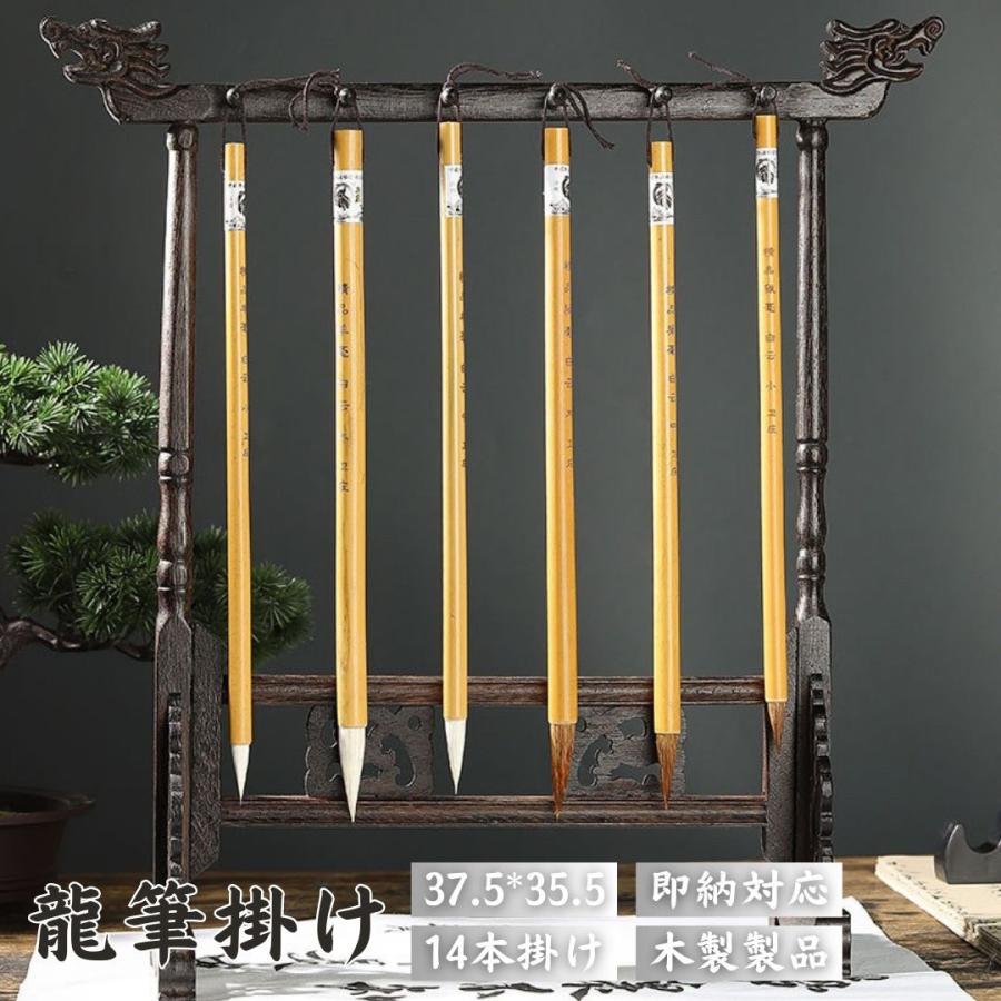 筆 龍 吊り下げホルダー 14本分 木製 スタンド 習字 年賀状 絵手紙