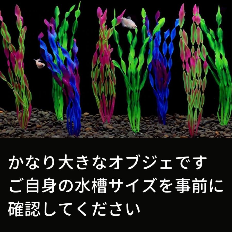 アクアリウム 海藻オブジェ 20本セット グリーン パープル レッド 特大サイズ アクアリウム 海藻オブジェ 5本セット グリーンorパープルorレッドor