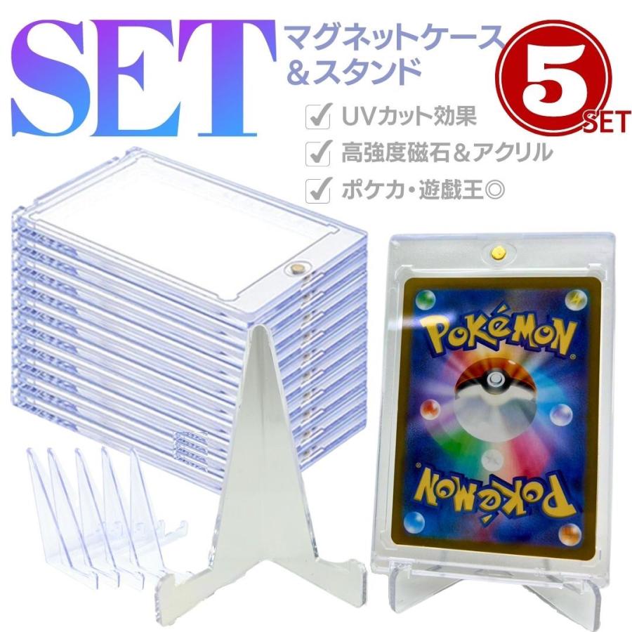 ポケモンカードローダー5個 ポケモンカード ポケカ ケース マグネットローダー&スタンド 5枚