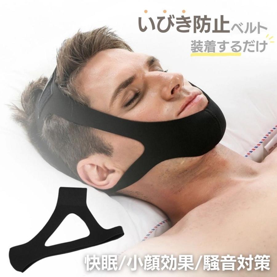いびき 防止 ベルト ブラック スリープフィット ナイトグッズ イビキ防止 グッズ イビキ対策 快眠 安眠 メンズ レディース 鼻呼吸 サポーター 対策（Yahoo!・AiO）