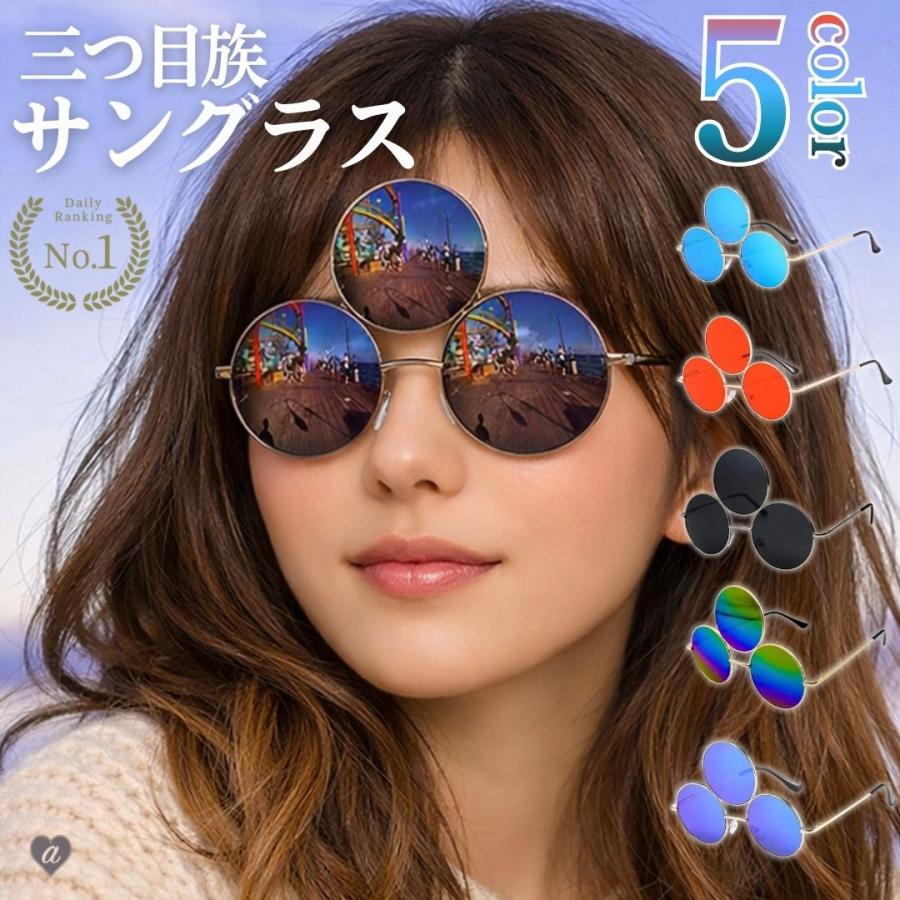 サングラス 三つ目族 全5色カラー メガネ 韓国ファッション レディース  