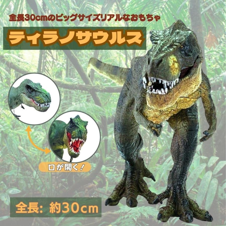 玩具 恐竜 リアル ティラノサウルス 顎可動式 30cm Tレックス 置物