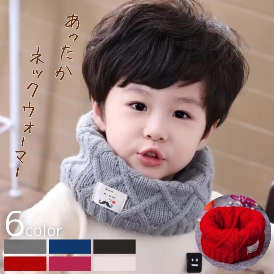 子供 キッズ 赤ちゃん マフラー ネックウォーマー 男の子 女の子