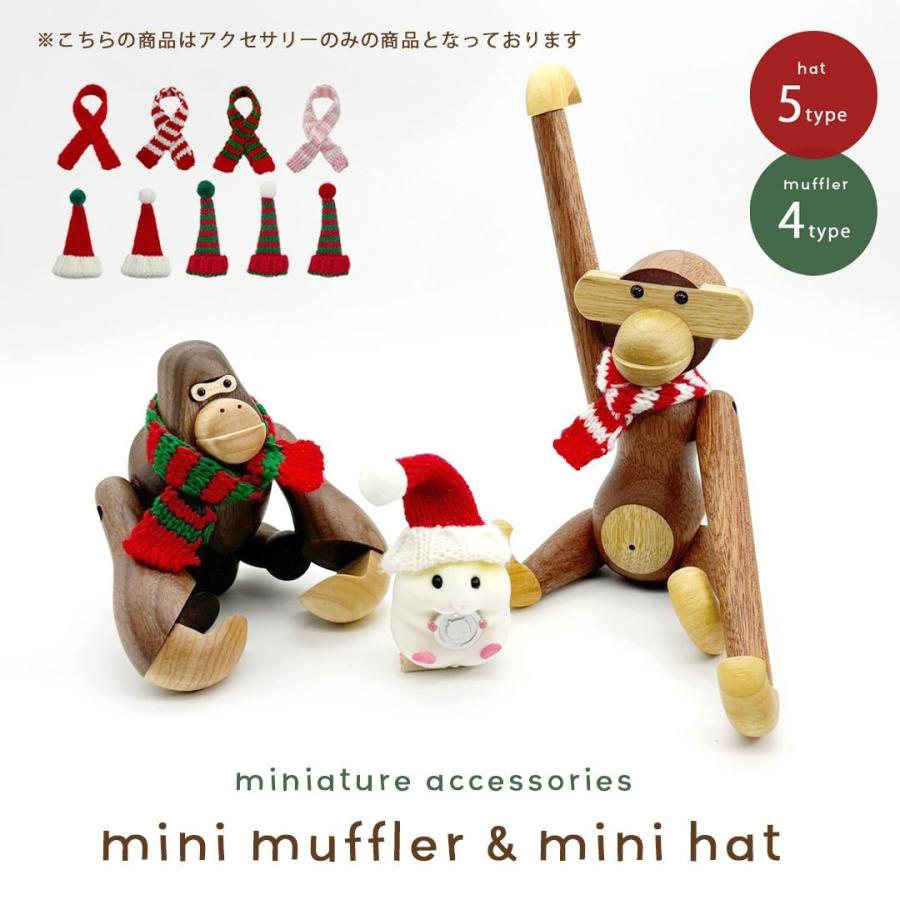 マフラー 帽子 ミニチュア 全9種類 レッドマフラー ぬいぐるみ小物