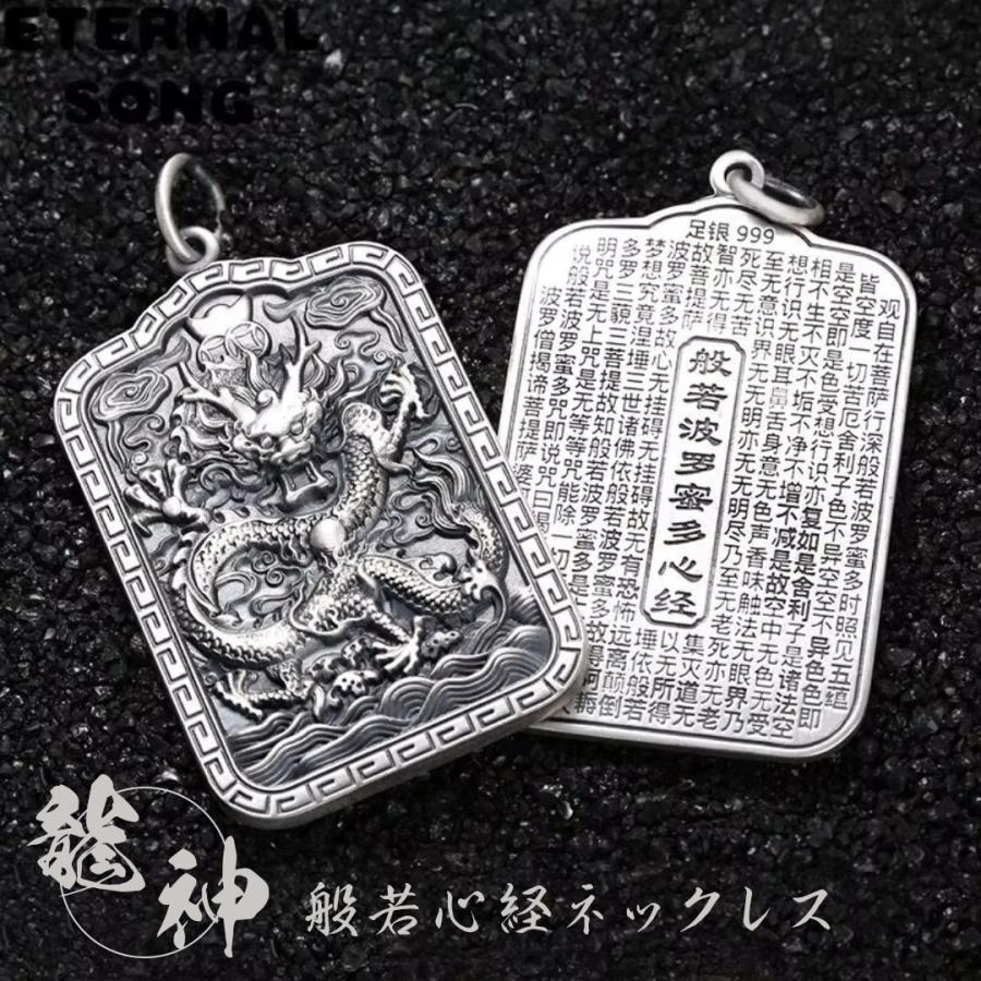 龍神 銀龍　龍シルバー ネックレス ネックレス 龍神 竜雲 銀板 般若心経 雷紋囲い ドラゴン 龍