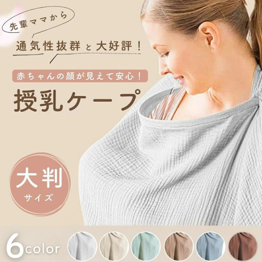 グレーの授乳・食事用アイテム 授乳ケープ 赤ちゃん用品 赤ちゃん お出かけ 全6色 授乳服 授乳