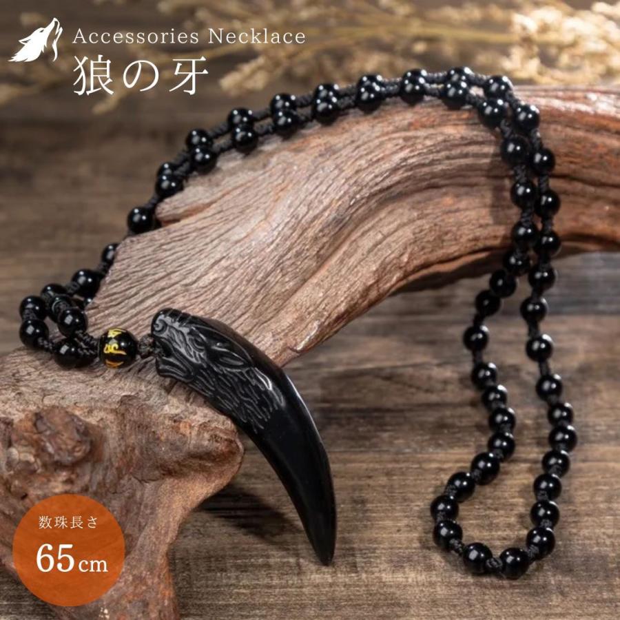 ネックレス 狼の牙 黒数珠ネックレス 首輪 紐 アクセサリー ネックレス 狼の牙 黒数珠ネックレス 首輪 紐 アクセサリー