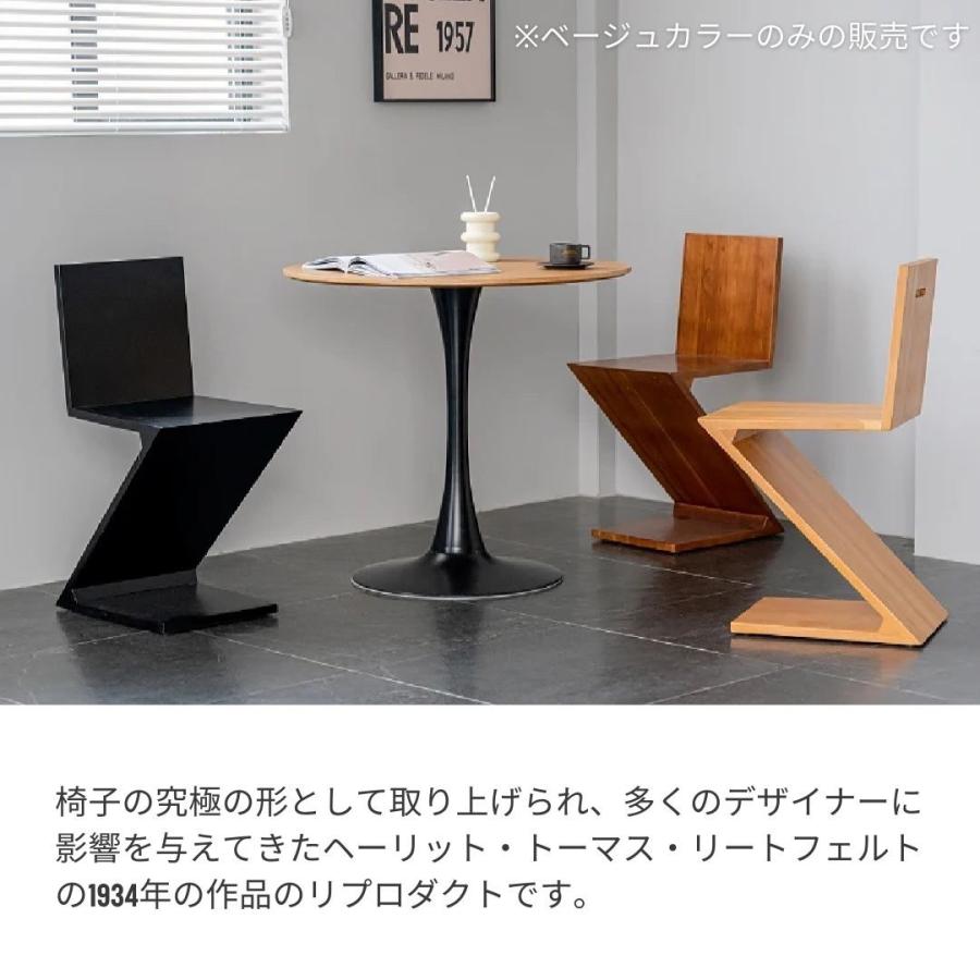 椅子 ジグザグチェア ZIG ZAG Chair サイドテーブル 椅子 ジグザグチェア ZIG ZAG Chair サイドテーブル