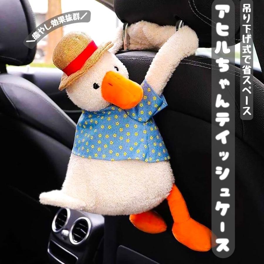 車用 アヒル ティッシュボックス ぬいぐるみ 車 吊り下げ ティッシュ 