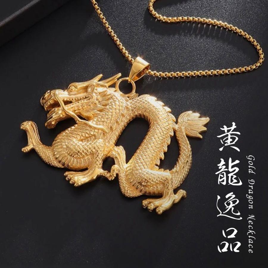 ネックレス 黄龍逸品 ゴールドドラゴン 龍 アクセサリー メンズ