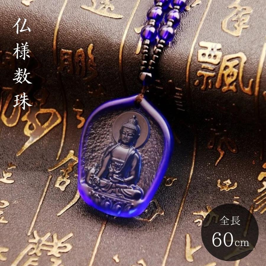 ネックレス ブルーパープル 仏様の数珠ネックレス アクセサリー 首輪