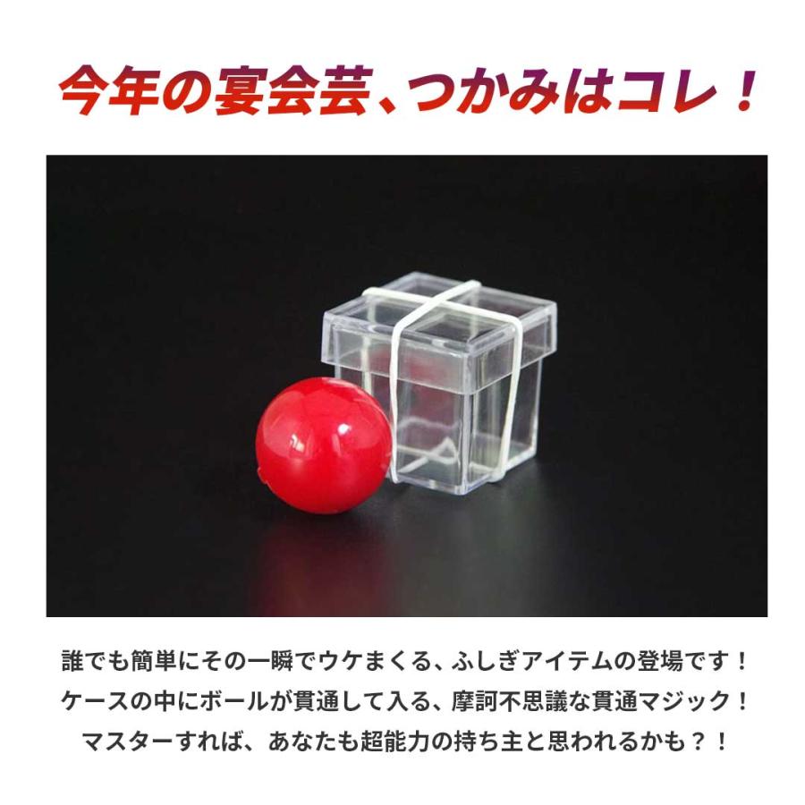 透明なプラスチックボックスにボールが貫通して入るマジック