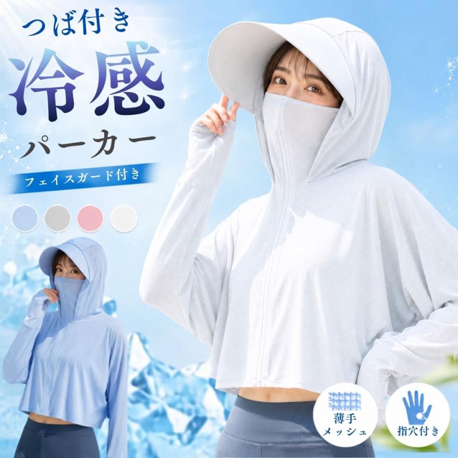 冷感 パーカー レディース 全4カラー 夏用パーカー 薄手パーカー