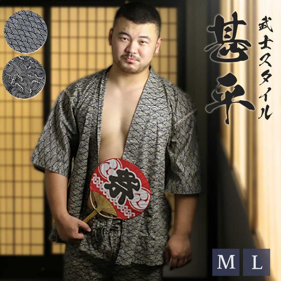 クーポン対象 年末セール 甚兵衛 甚平 メンズ 半袖 荒波の甚平 武士スタイル 全2種類 上下セット 模様 着物 和服 夏 男 和服 紳士 レトロ 夏コーデ 着物 部屋着 お祭り 花火大会 一人で着れる 簡単 おしゃれ 日本の祭り 外国人 お土産 和 送料無料 クリスマスギフト ギフトに 甚兵衛 甚平 メンズ 半袖 荒波の甚平 武士スタイル 全2種類 上下セット