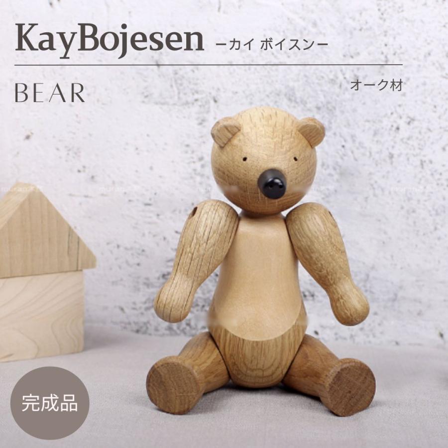 カイ ボイスン ベア Kay BojesenBear 熊 くま オーク材 木製玩具 