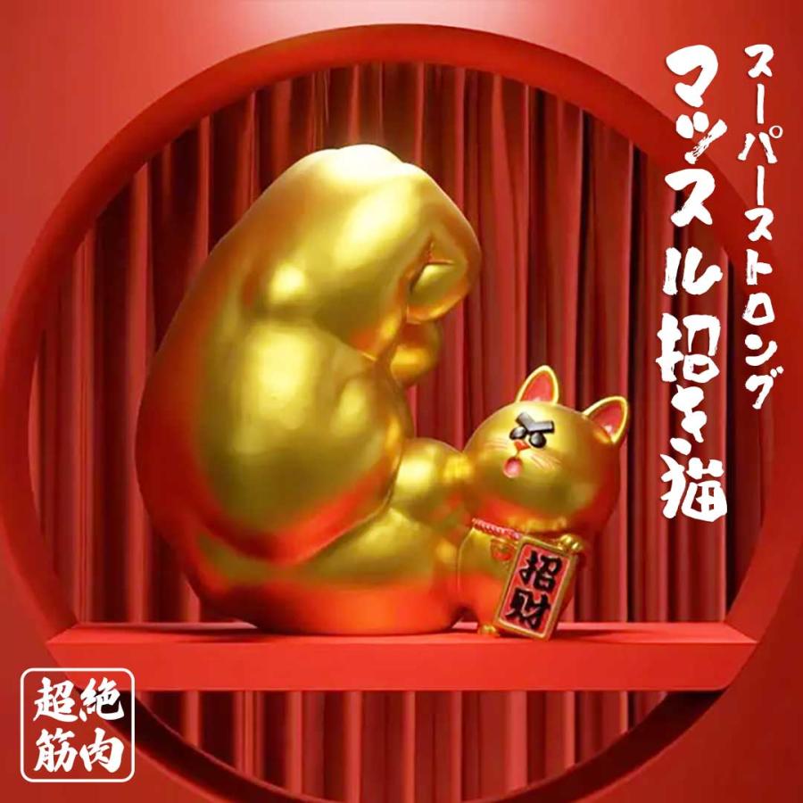 風水 置物 右手 スーパーストロング マッスル 招き猫 ゴールド 富 招財