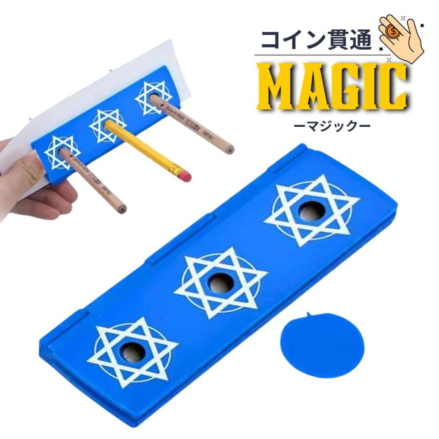 マジック 六芒星3つの穴にペンを差す 貫通するマジック サプライズ