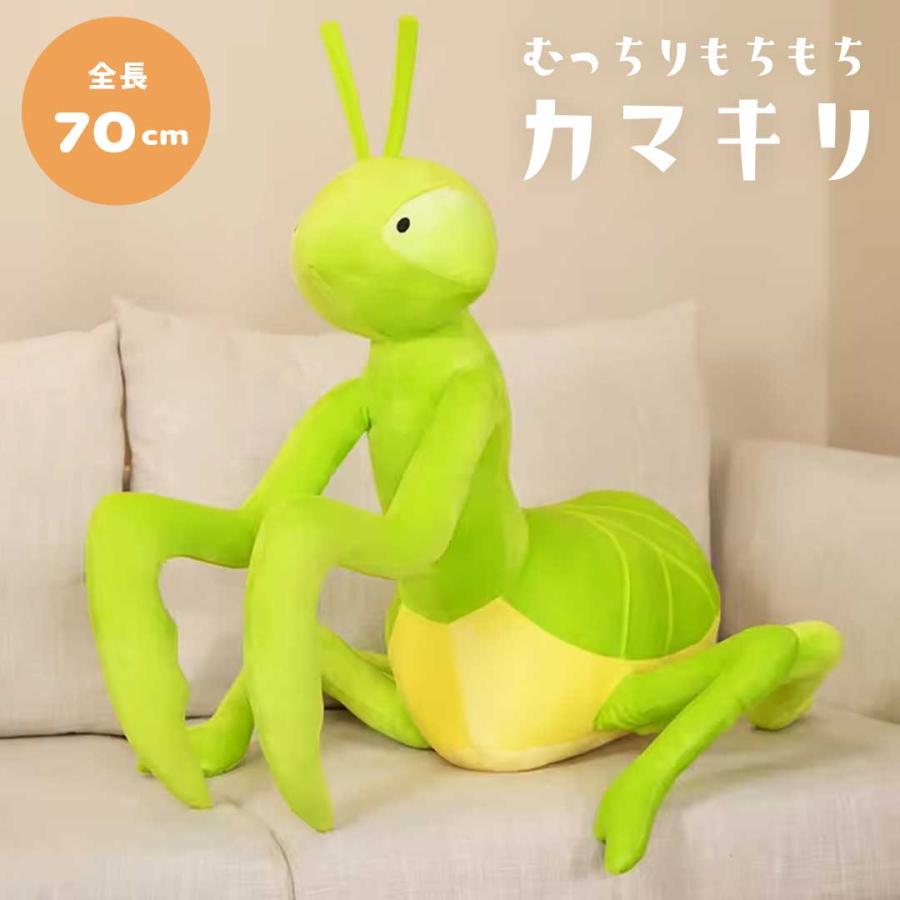 ぬいぐるみ カマキリ 昆虫 50cm 枕 抱き枕 クッション インセクト