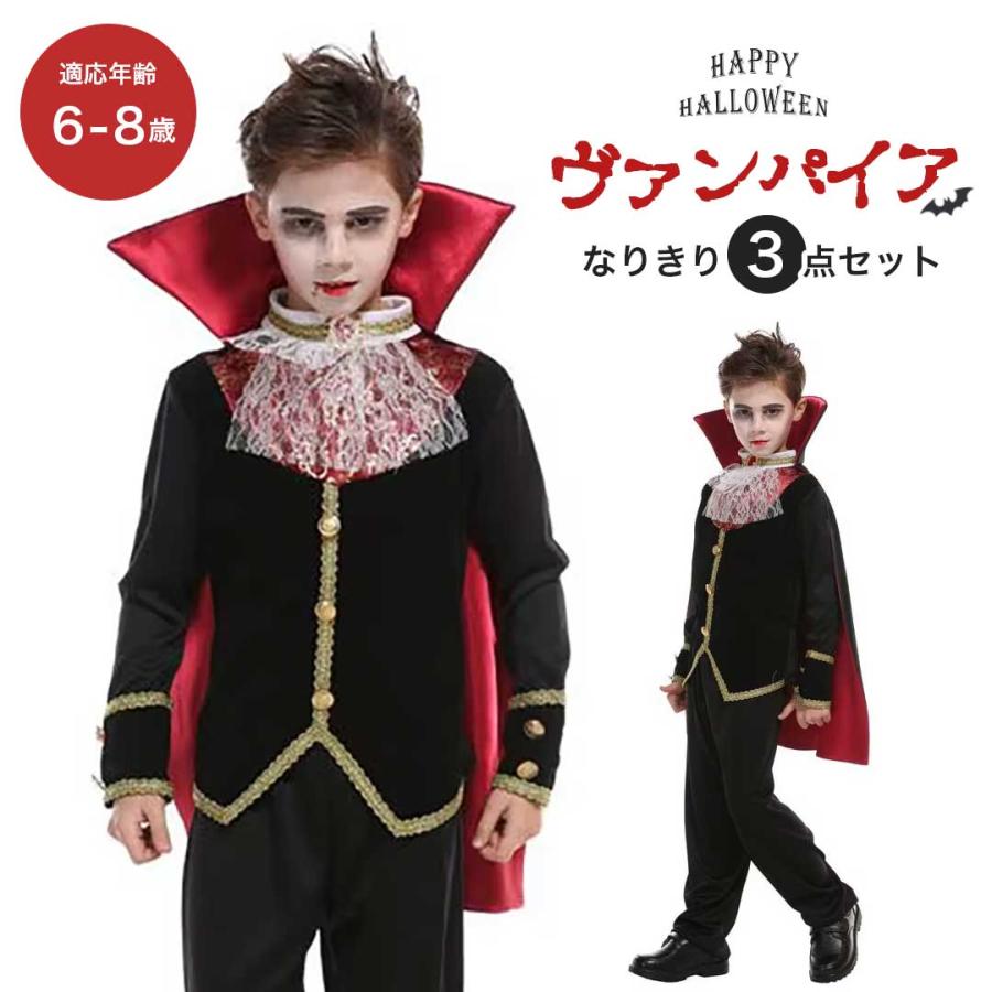 子供用 コスプレ衣装 ヴァンパイアセット L トップス+ズボン+マント 3