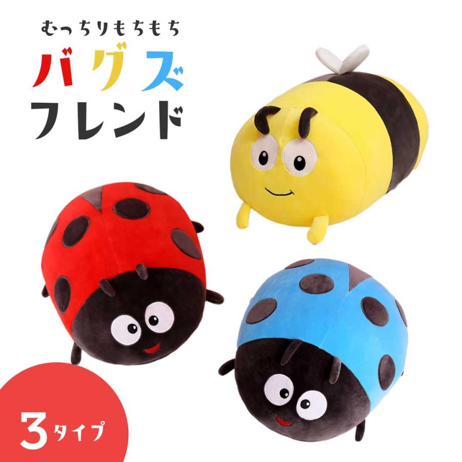ぬいぐるみ 昆虫 50cm てんとう虫 ハチ 全3種類 枕 抱き枕 クッション
