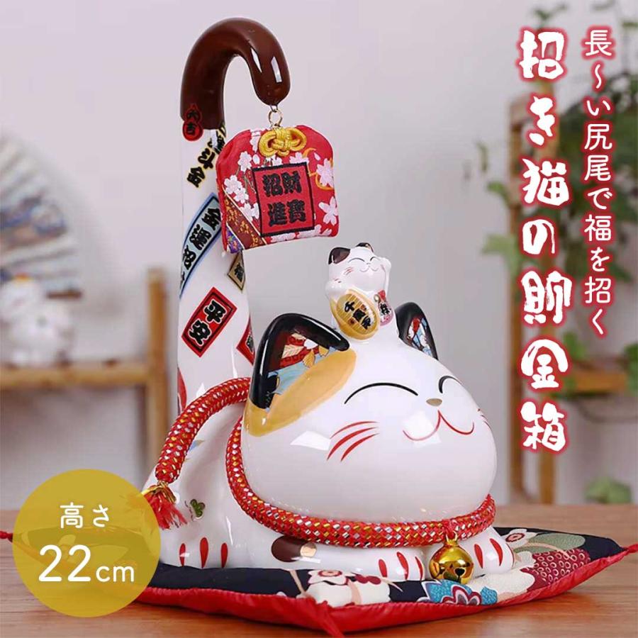 貯金箱 長い尻尾 招き猫 尻尾招き コイン バンク インテリア オブジェ