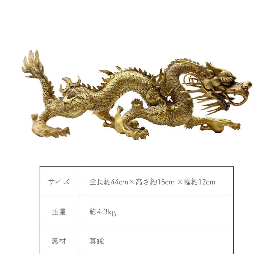 風水 特大 威嚇 龍 置物 五本爪 ゴールド ドラゴン 真鍮 ブロンズ