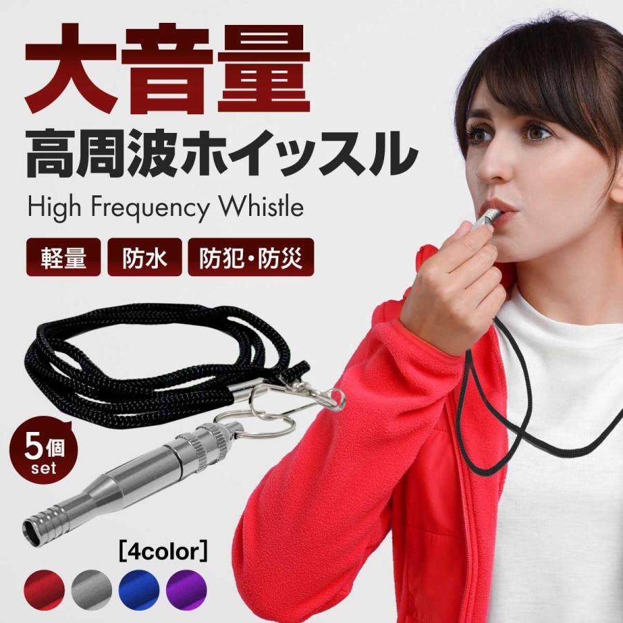 防災笛 首紐付き ーVer2ー 細長コンパクト 4カラー 5個 防水カプセル