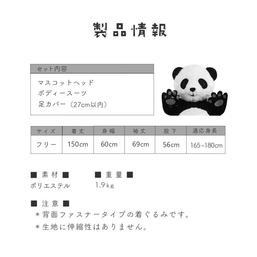 着ぐるみ パンダ かぶりもの 被り物 全身タイプ アニマル 動物 着ぐるみ パンダ かぶりもの 被り物 全身タイプ アニマル 動物