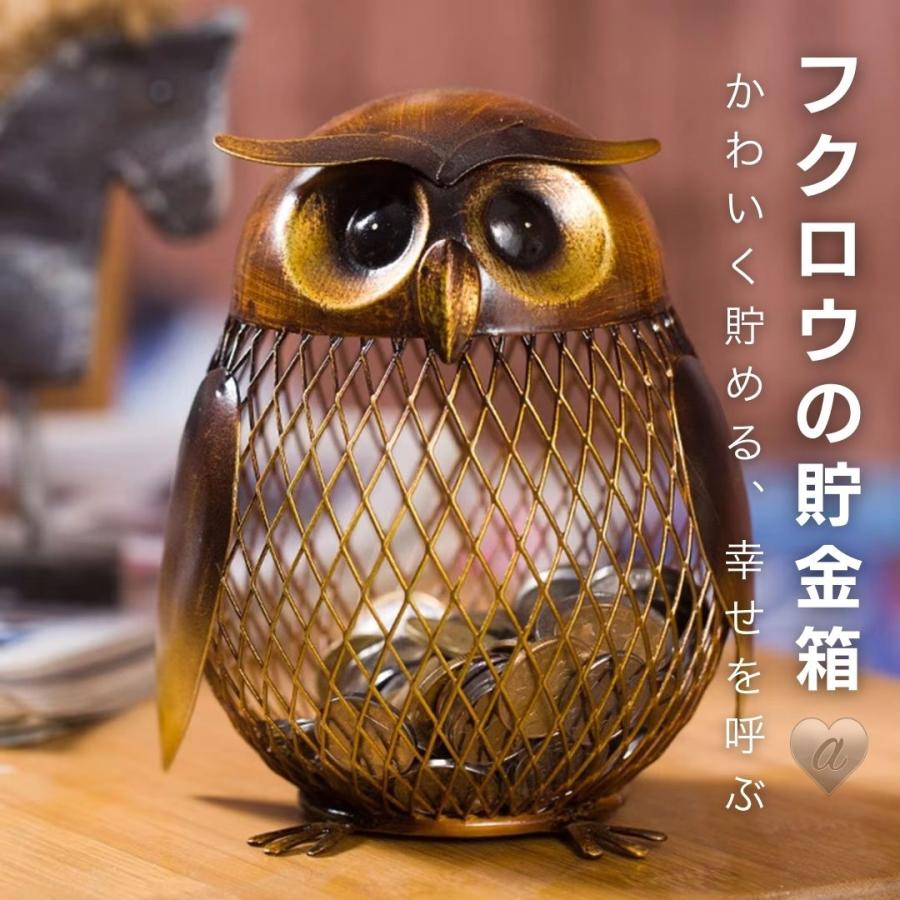 フクロウ アンティーク 置き物 貯金箱 貯金箱 フクロウ 置物 おしゃれ 可愛い コイン バンク インテリア