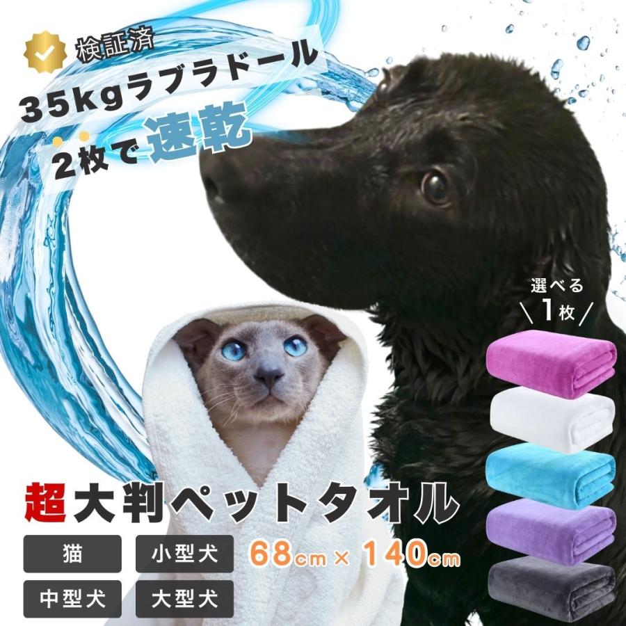 ペットタオル 大型犬用 大判タオル 1枚 大型犬 吸水性 速乾 ペット用