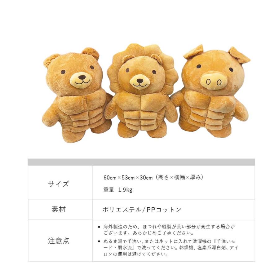 ぬいぐるみ マッスルアニマルズ 3種 クマ ライオン ブタ 特大 抱き枕