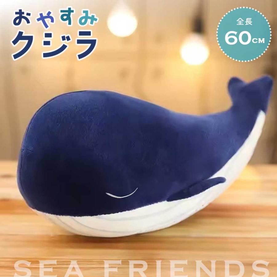 ぬいぐるみ おやすみクジラ 65cm ネイビー 抱き枕 クッション くじら