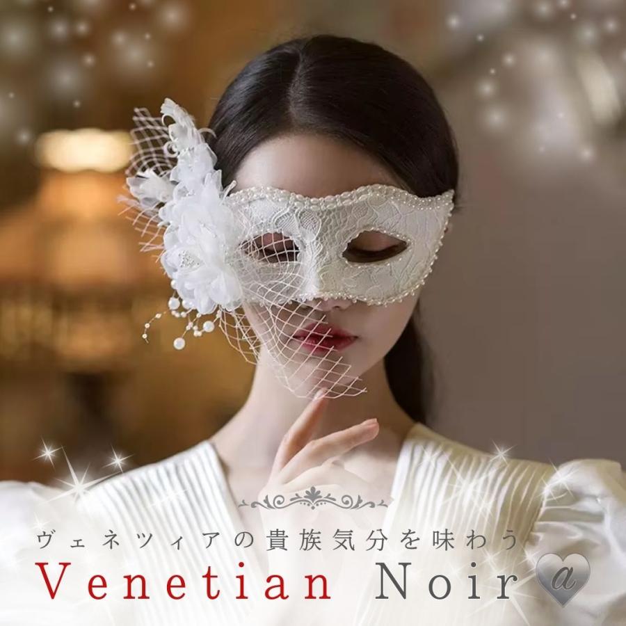 ベネチアンマスク ホワイトフラワー レース付き Venetian Noir