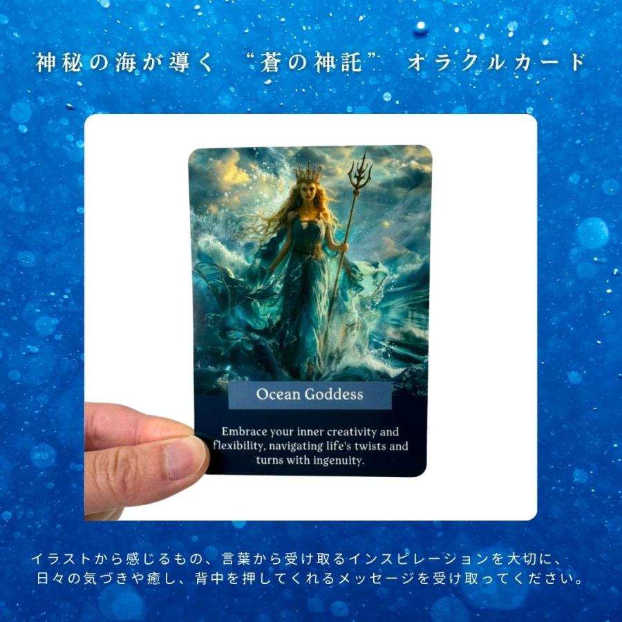 特典 オラクルカード付き オラクルカード 蒼の神託 46枚 OCEAN OF