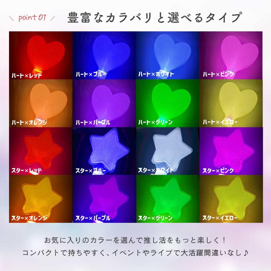 推し活 ライブ用 ペンライト ハート スター 1本 電池式 ストラップ付き