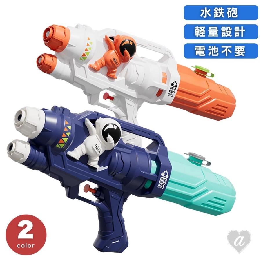 二段式 水鉄砲 宇宙飛行士 スペースピストル 安全手動式 2カラー 二段