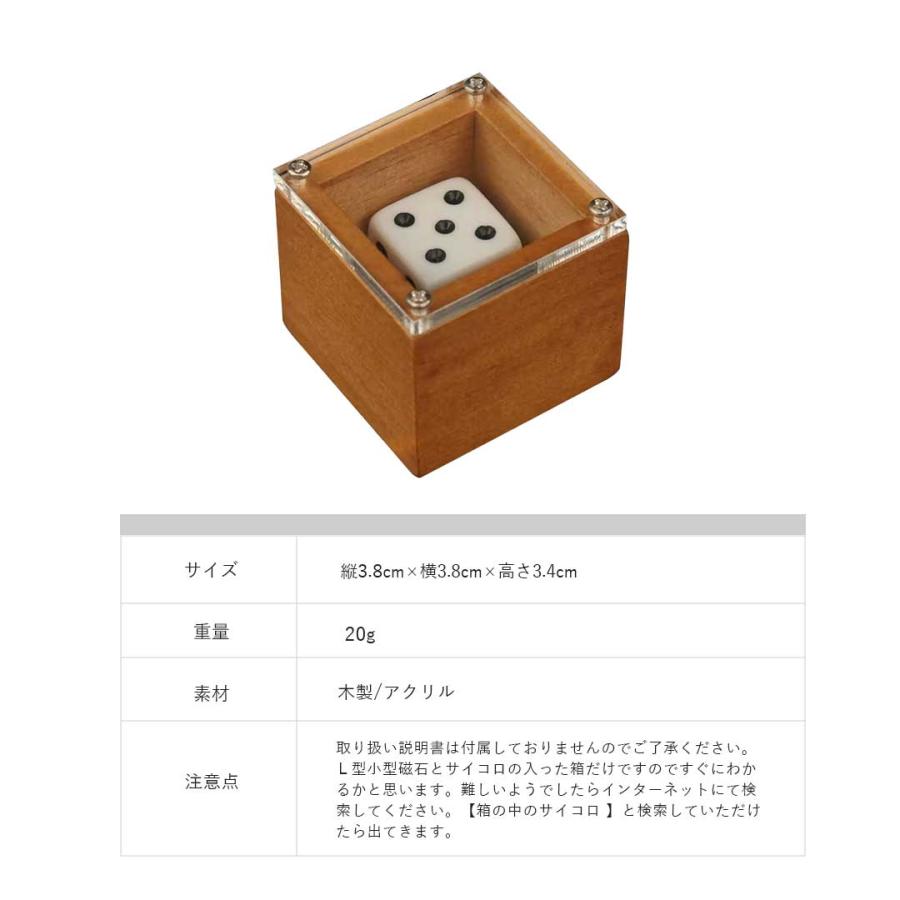 マジック 箱の中のサイコロの数字を変えるマジック サイコロマジック