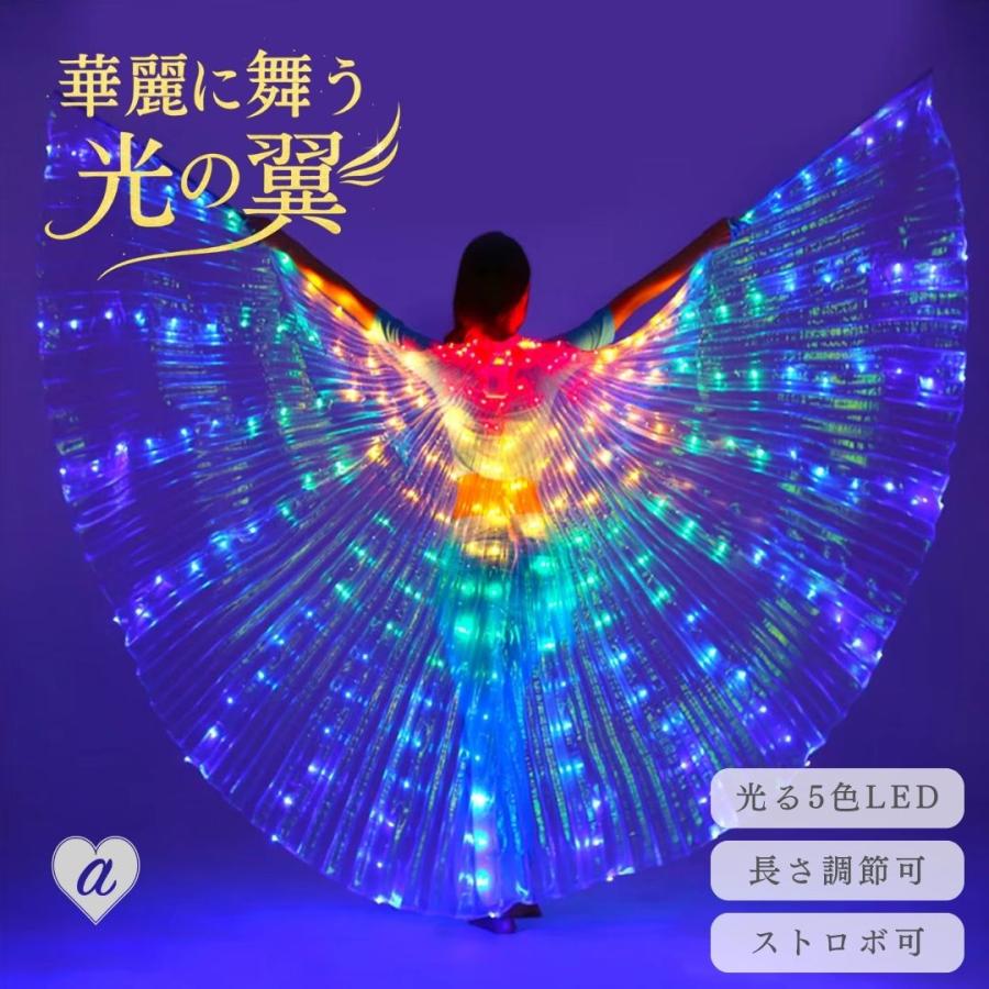 ベリーダンス 電池タイプ 光る翼 ウィング LEDライト スティック付き