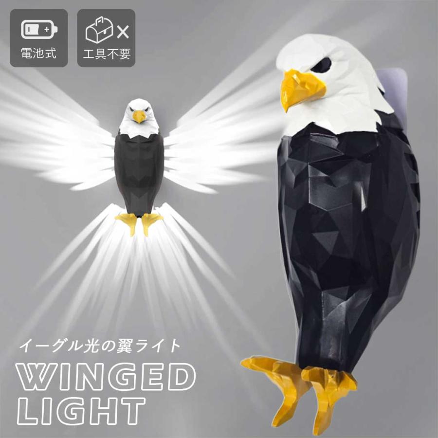 ウォールライト イーグルライト 光の翼 タカ 鳥 壁掛けライト LED 照明