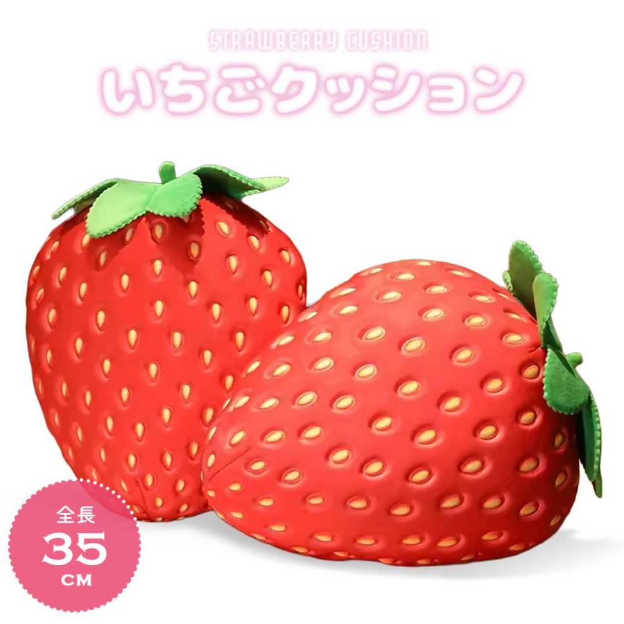 クッション いちご フルーツクッション ストロベリー 苺 イチゴ