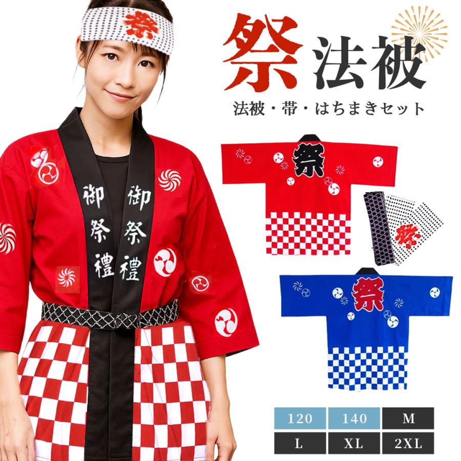 O*R様 ハピマジサンタ衣装 未開封品 サイン入り種 30パックセット 子供〜大人サイズ対応 お祭り法被3点セット 帯・ハチマキ付き 全2