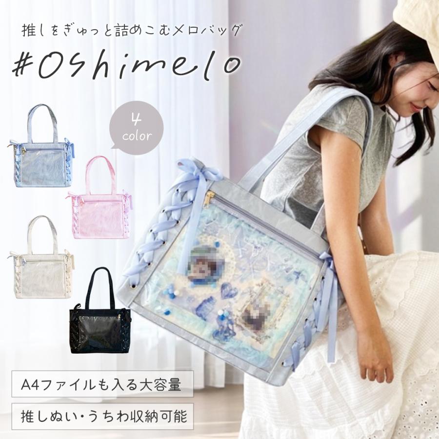 推し活 レースアップ痛バッグ 編み上げリボン 全4色 トートバッグ A4